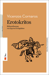 Vicenzos Cornaros: Erotokritos