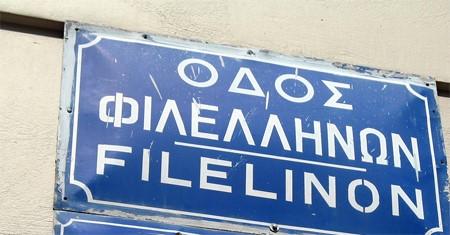 Straßenschild Philhellenen-Straße, Athen