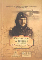 Κωνσταντίνος Δ. Περρίκος (1905-1943). Η βιογραφία ενός ήρωα (Konstantinos D. Perrikos (1905-1943. Biografie eines Helden)